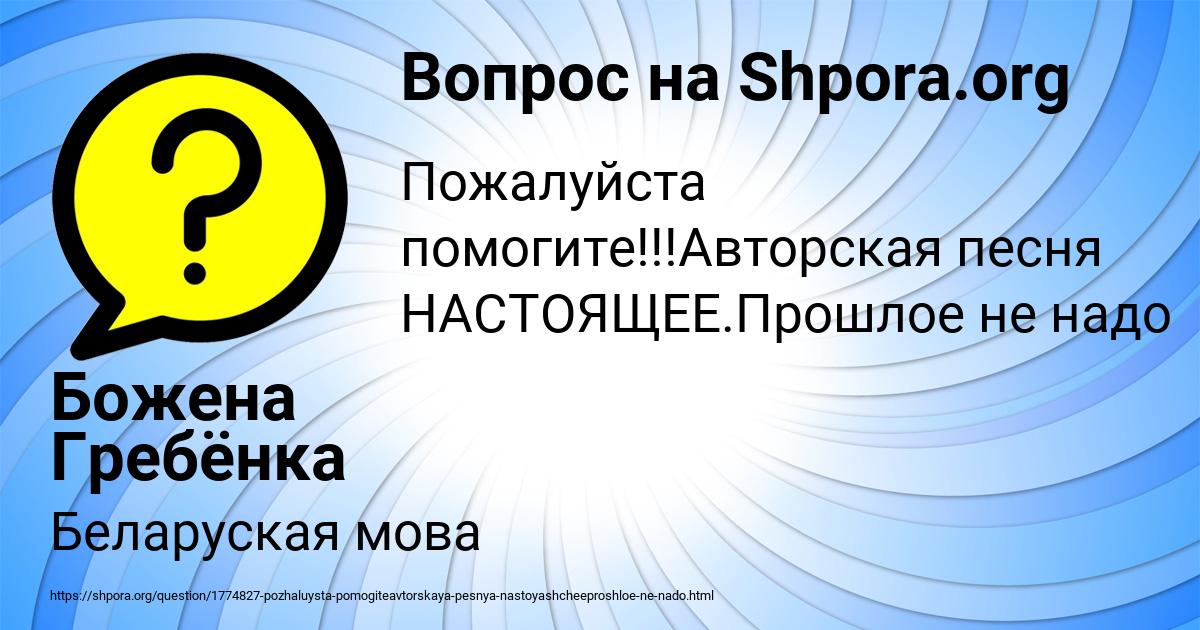 Картинка с текстом вопроса от пользователя Божена Гребёнка