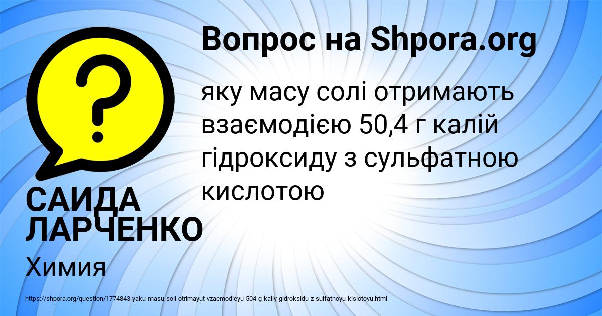 Картинка с текстом вопроса от пользователя САИДА ЛАРЧЕНКО