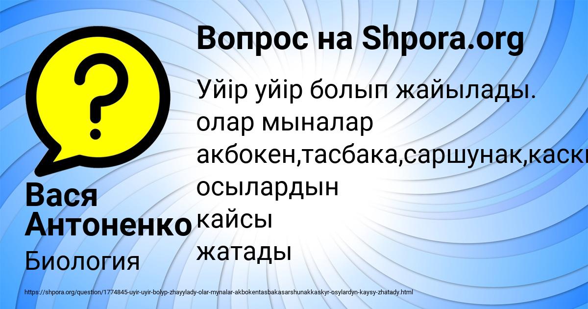 Картинка с текстом вопроса от пользователя Вася Антоненко