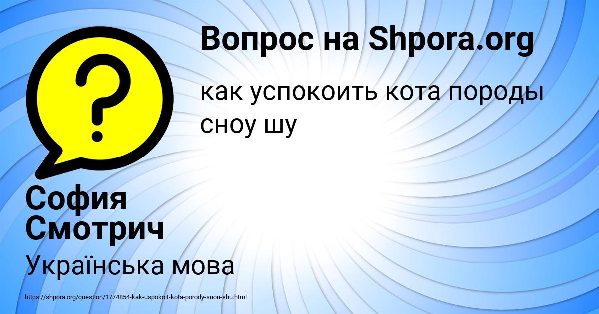 Картинка с текстом вопроса от пользователя София Смотрич