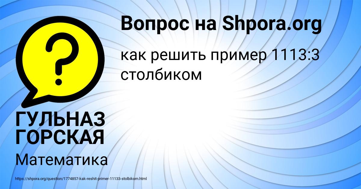 Картинка с текстом вопроса от пользователя ГУЛЬНАЗ ГОРСКАЯ