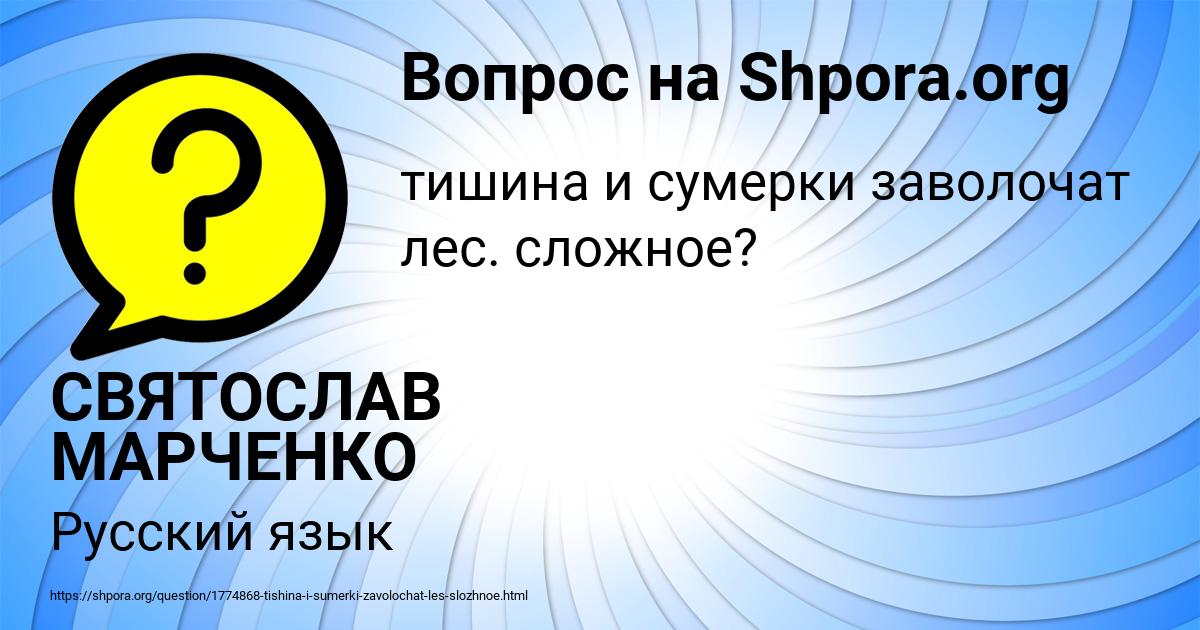 Картинка с текстом вопроса от пользователя СВЯТОСЛАВ МАРЧЕНКО