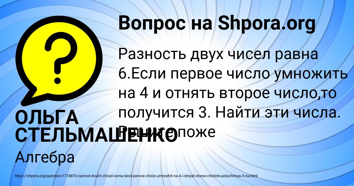 Картинка с текстом вопроса от пользователя ОЛЬГА СТЕЛЬМАШЕНКО