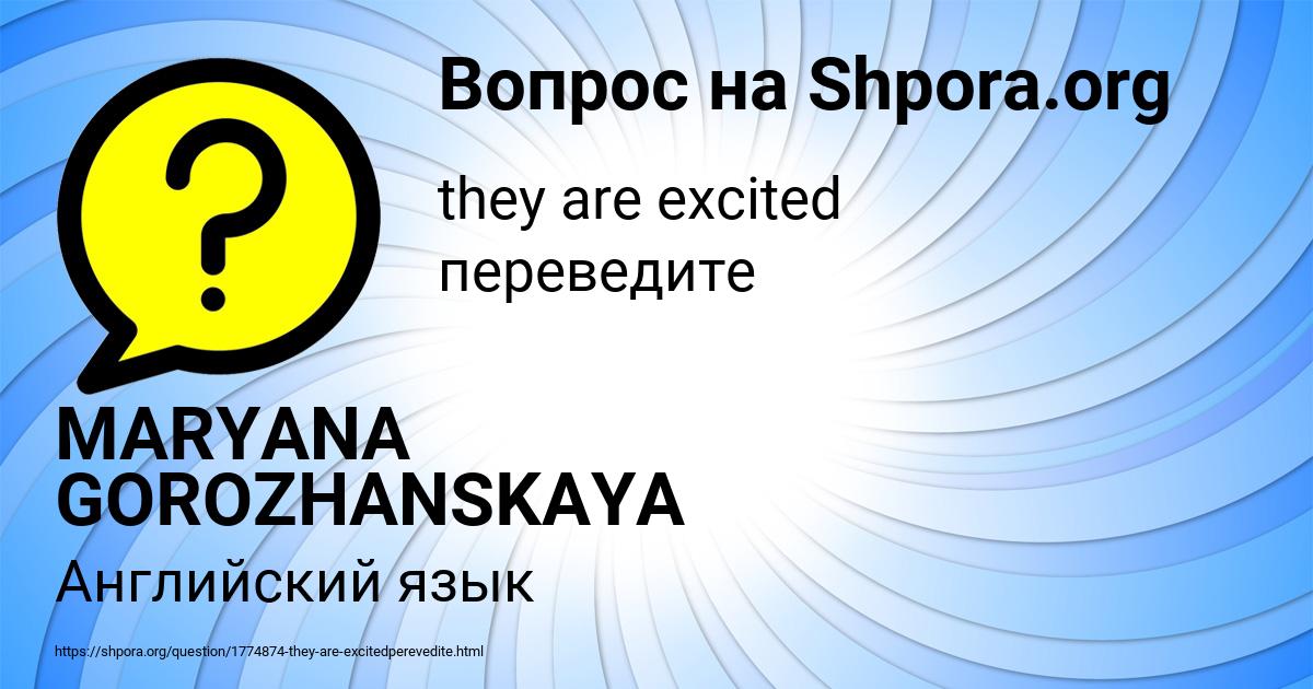 Картинка с текстом вопроса от пользователя MARYANA GOROZHANSKAYA