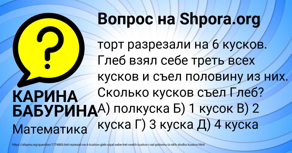 Картинка с текстом вопроса от пользователя КАРИНА БАБУРИНА