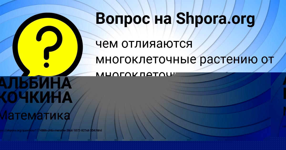 Картинка с текстом вопроса от пользователя АЛЬБИНА КОЧКИНА
