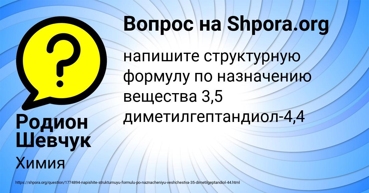 Картинка с текстом вопроса от пользователя Родион Шевчук
