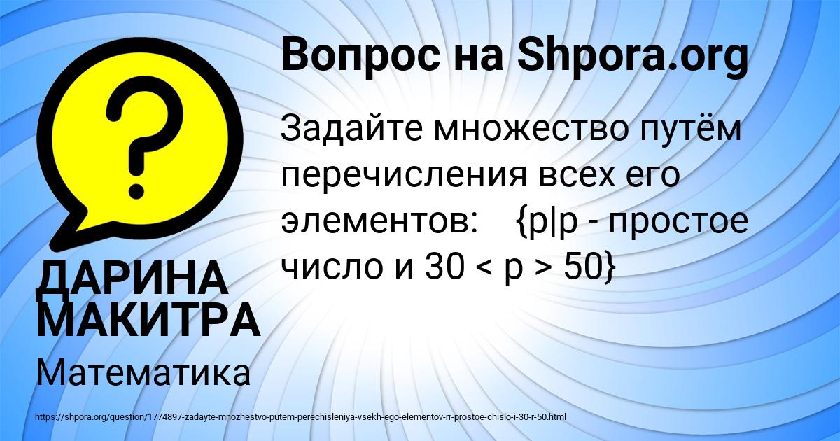 Картинка с текстом вопроса от пользователя ДАРИНА МАКИТРА