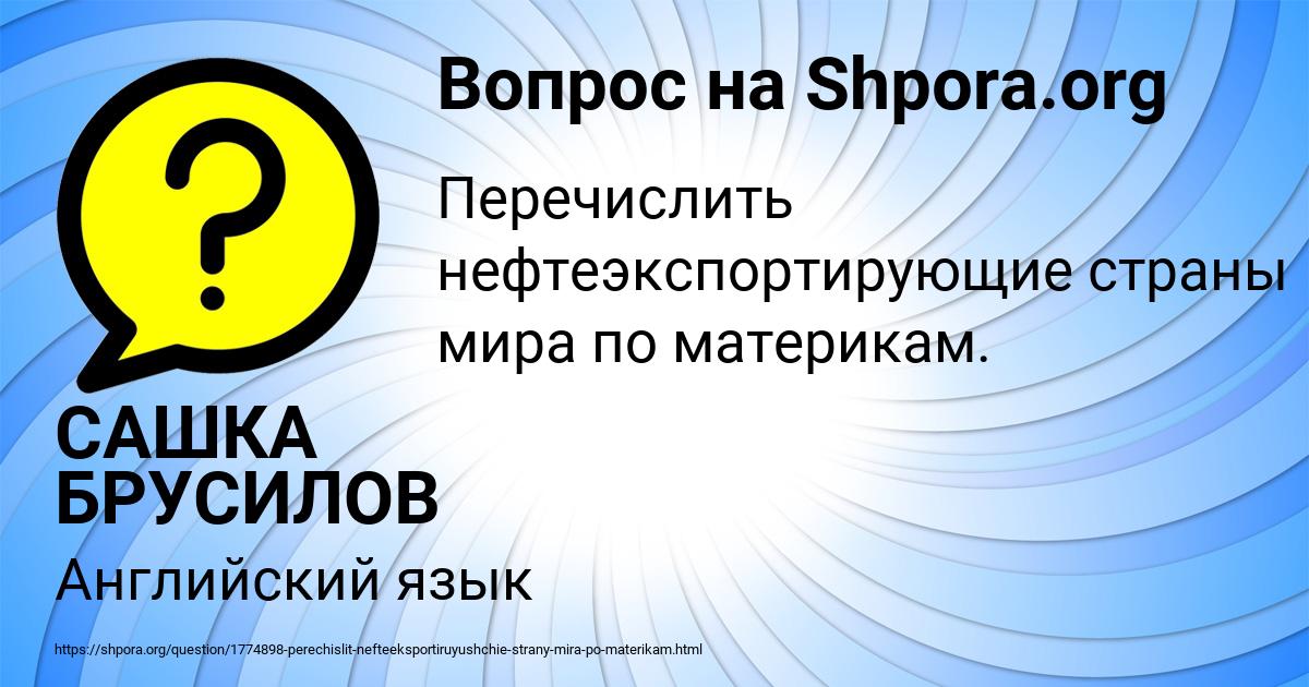 Картинка с текстом вопроса от пользователя САШКА БРУСИЛОВ