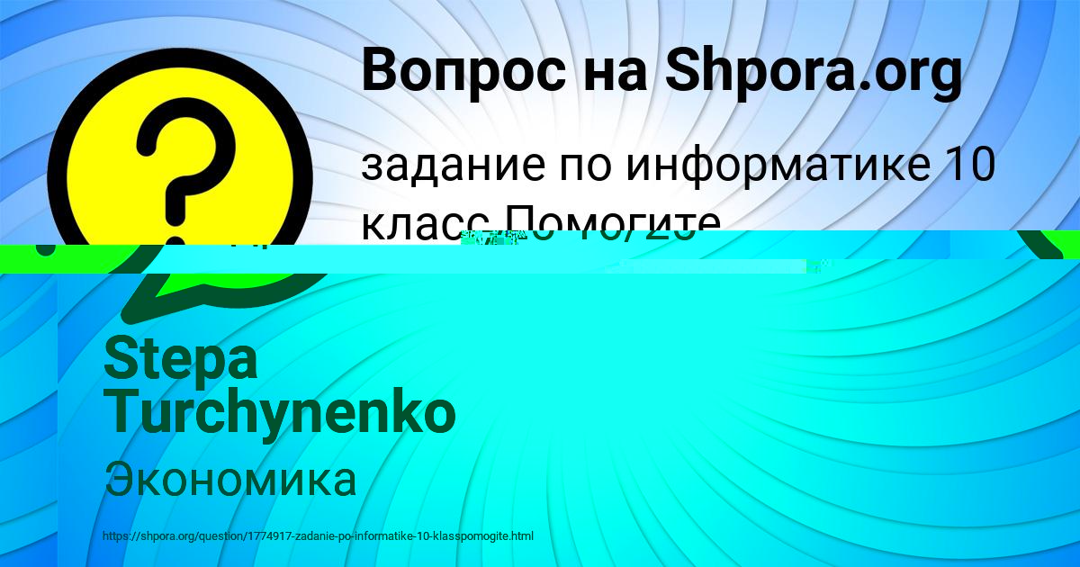 Картинка с текстом вопроса от пользователя Stepa Turchynenko
