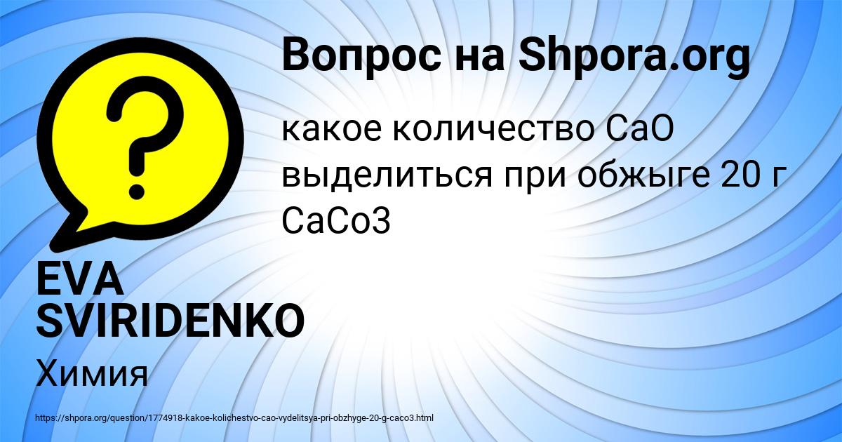 Картинка с текстом вопроса от пользователя EVA SVIRIDENKO