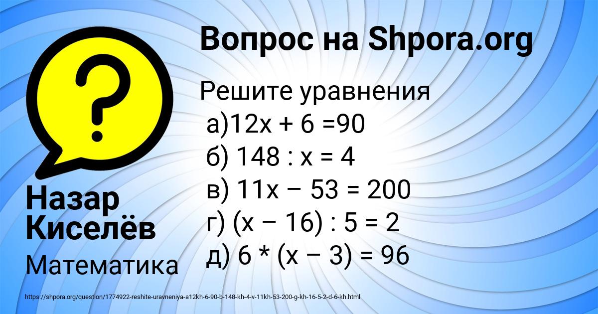 Картинка с текстом вопроса от пользователя Назар Киселёв