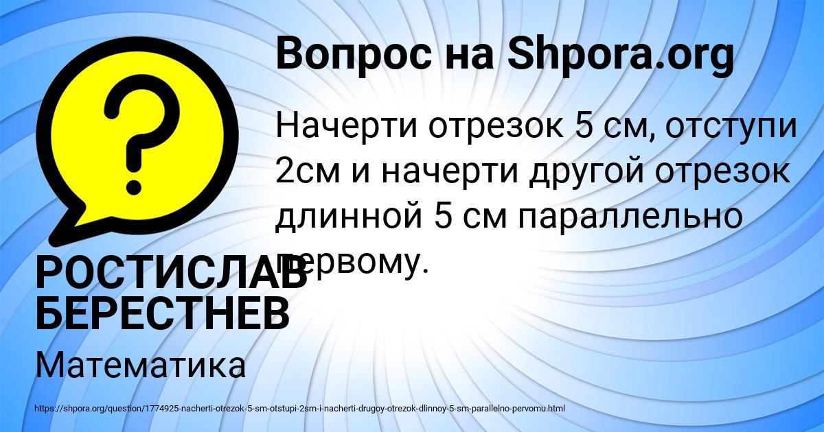 Картинка с текстом вопроса от пользователя РОСТИСЛАВ БЕРЕСТНЕВ