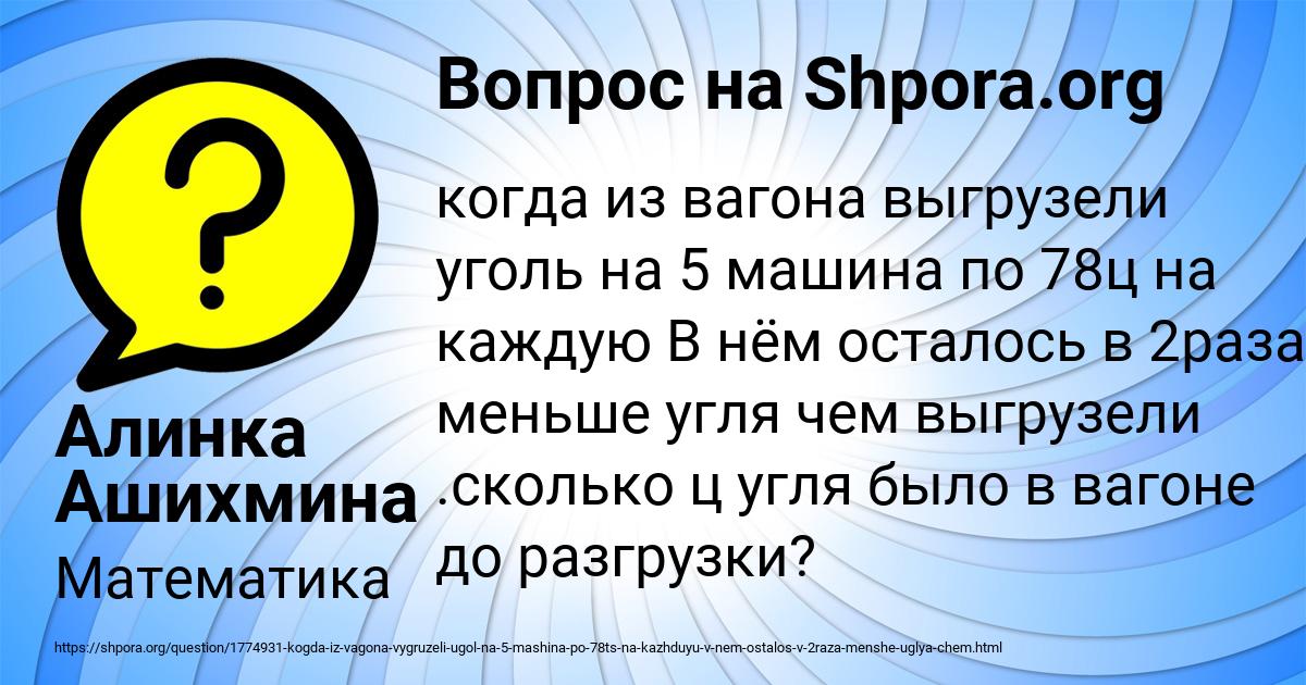 Картинка с текстом вопроса от пользователя Алинка Ашихмина