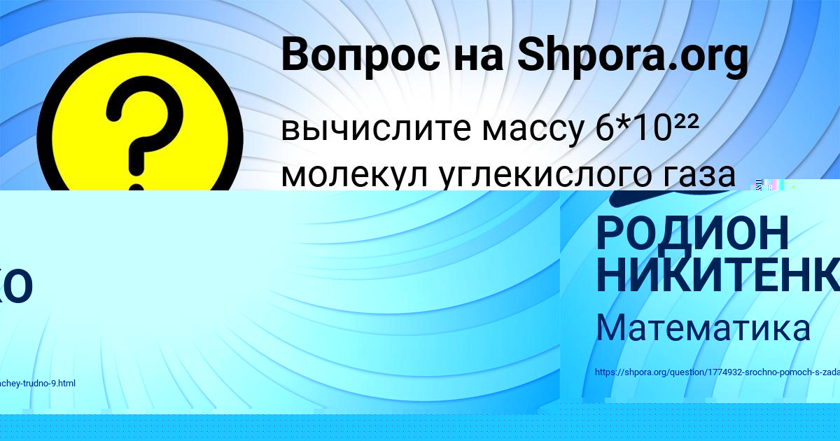Картинка с текстом вопроса от пользователя РОДИОН НИКИТЕНКО