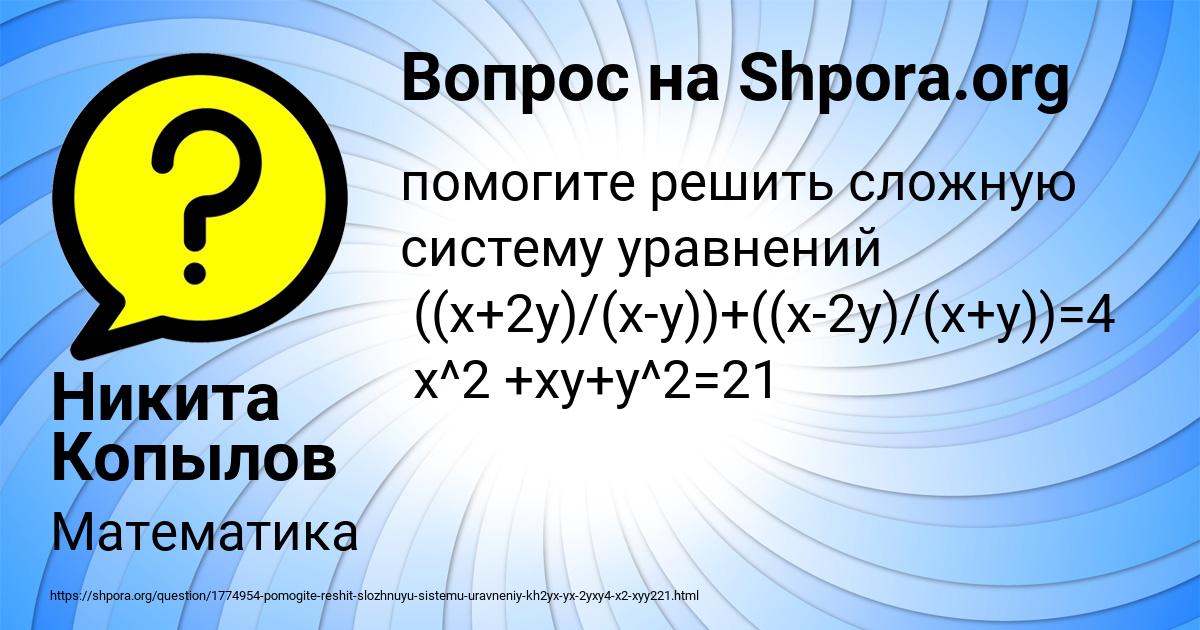 Картинка с текстом вопроса от пользователя Никита Копылов
