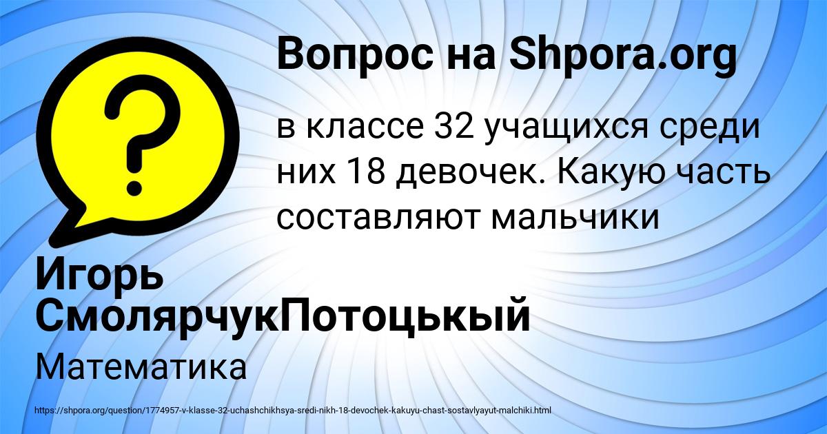 Картинка с текстом вопроса от пользователя Игорь СмолярчукПотоцькый