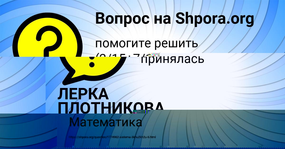 Картинка с текстом вопроса от пользователя Дарина Федосенко