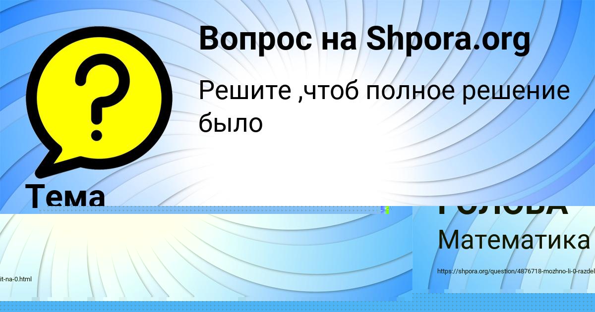 Картинка с текстом вопроса от пользователя Митя Игнатенко