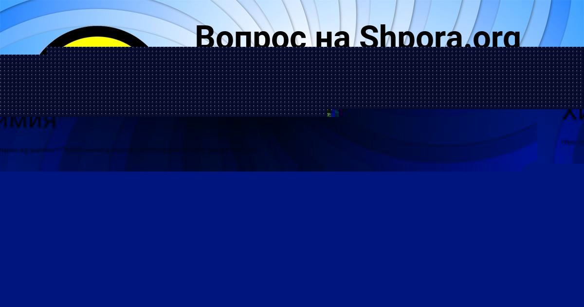 Картинка с текстом вопроса от пользователя Роман Король