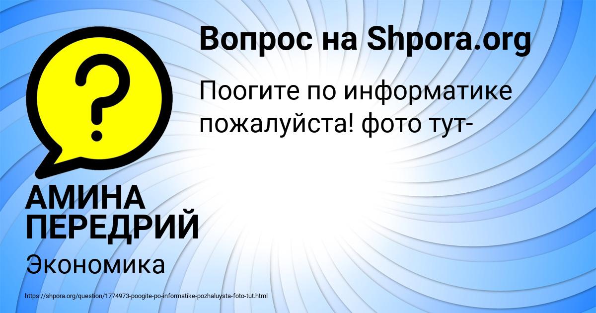 Картинка с текстом вопроса от пользователя АМИНА ПЕРЕДРИЙ