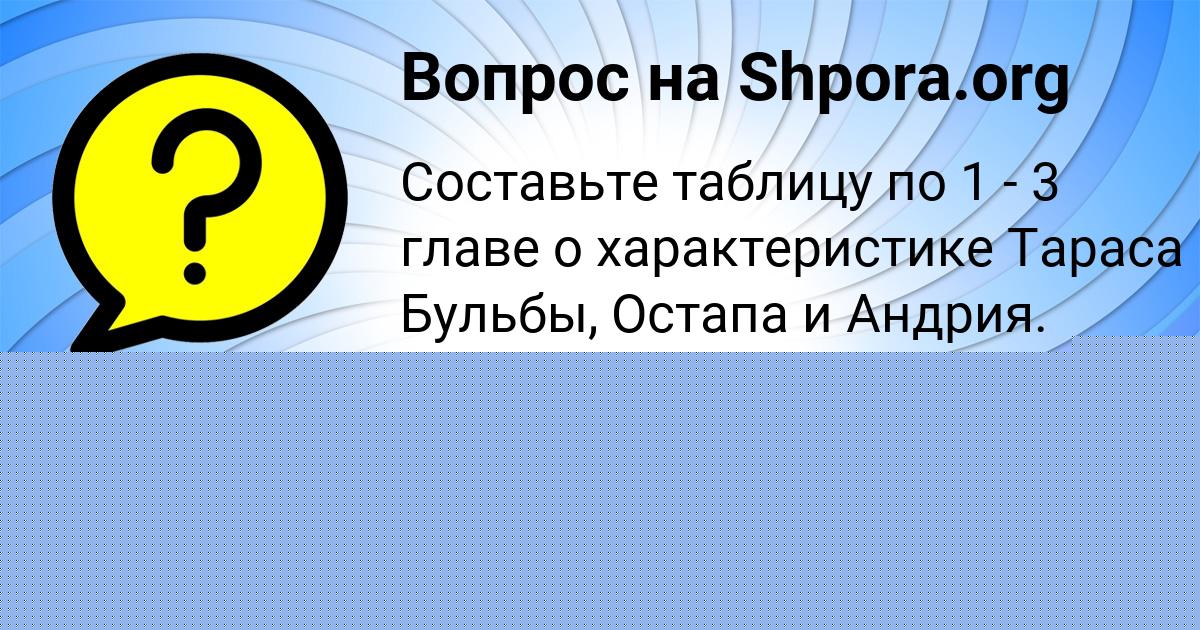 Картинка с текстом вопроса от пользователя Daliya Donskaya