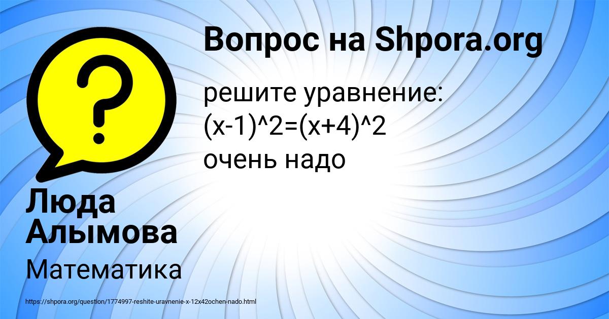 Картинка с текстом вопроса от пользователя Люда Алымова