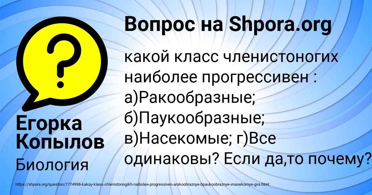 Картинка с текстом вопроса от пользователя Егорка Копылов