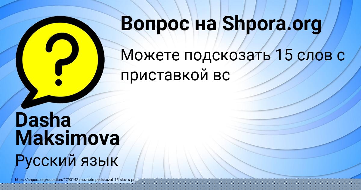 Картинка с текстом вопроса от пользователя КСЮХА ЛЕДКОВА
