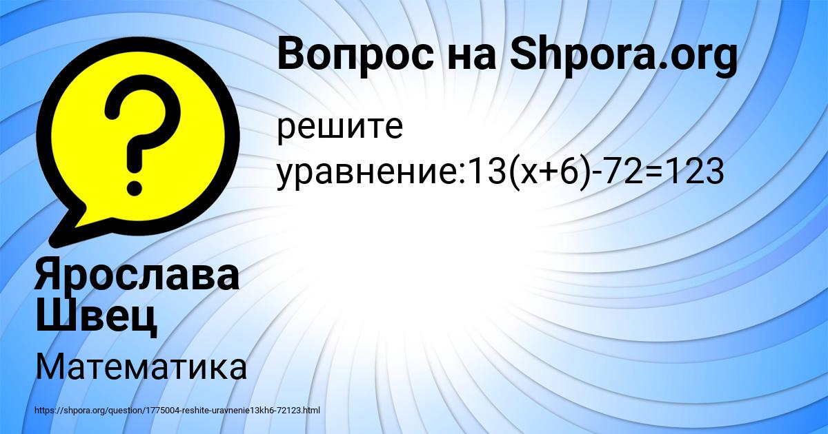 Картинка с текстом вопроса от пользователя Ярослава Швец