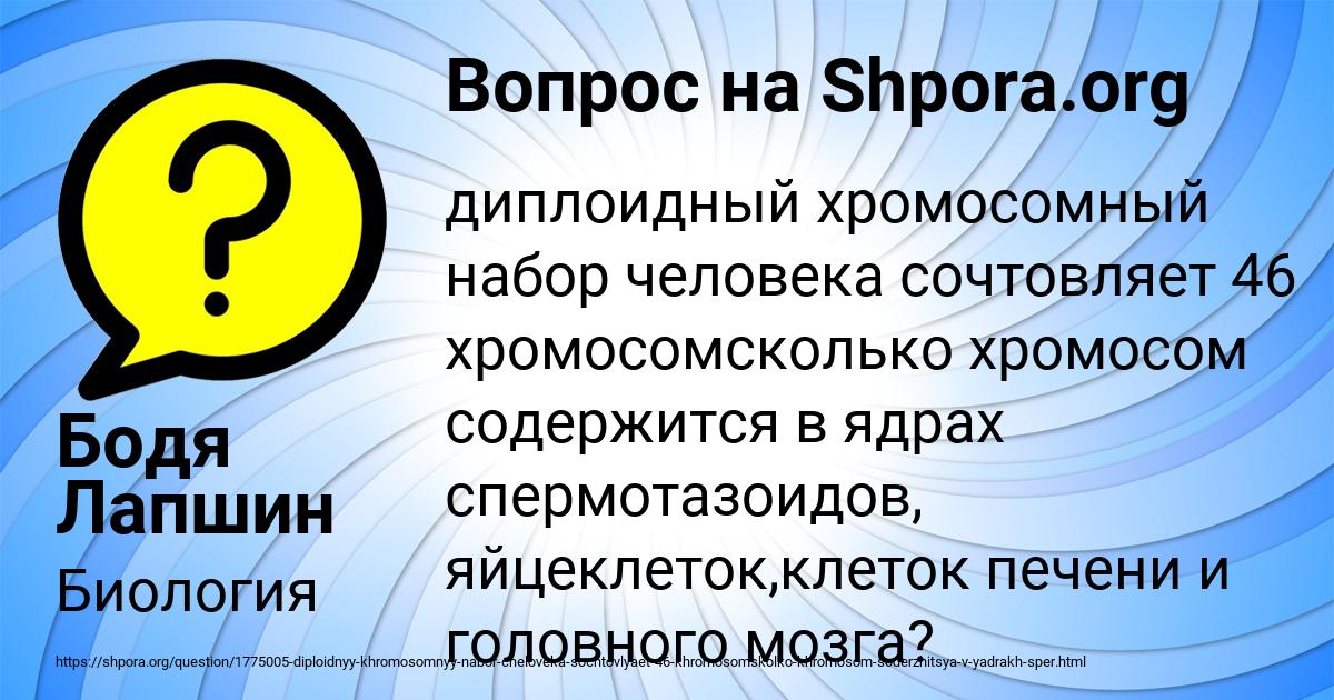 Картинка с текстом вопроса от пользователя Бодя Лапшин