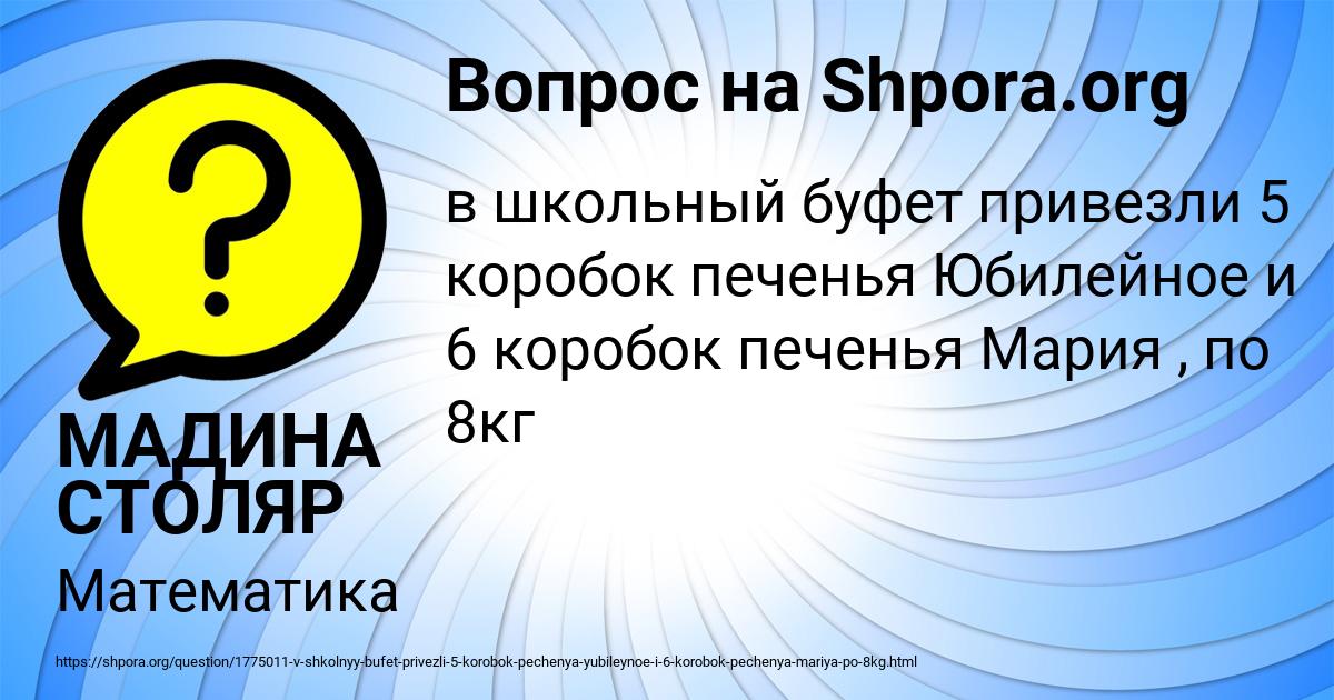 Картинка с текстом вопроса от пользователя МАДИНА СТОЛЯР