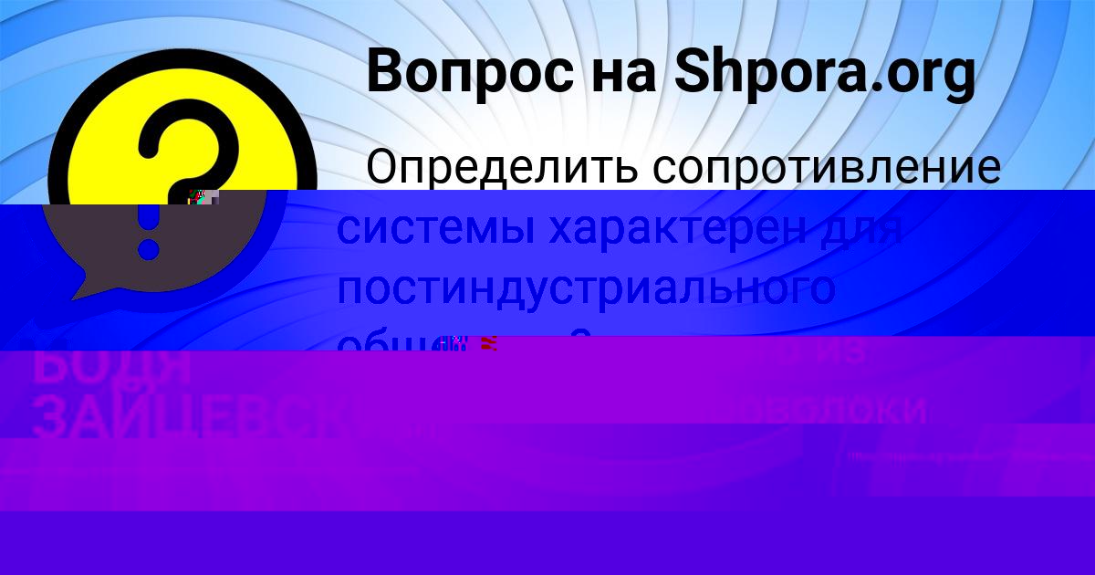 Картинка с текстом вопроса от пользователя Машка Луганская