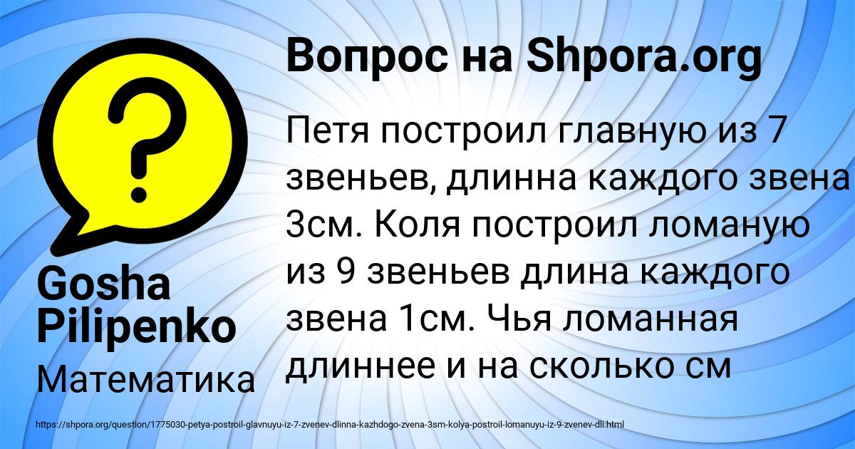 Картинка с текстом вопроса от пользователя Gosha Pilipenko