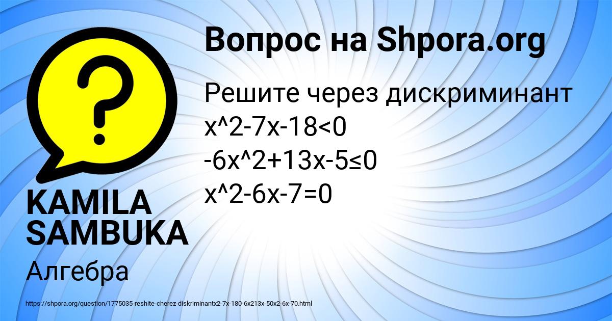 Картинка с текстом вопроса от пользователя KAMILA SAMBUKA