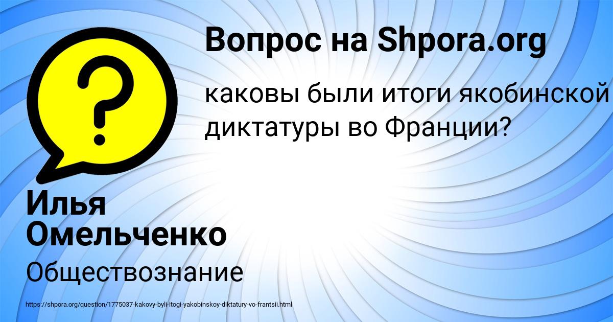 Картинка с текстом вопроса от пользователя Илья Омельченко
