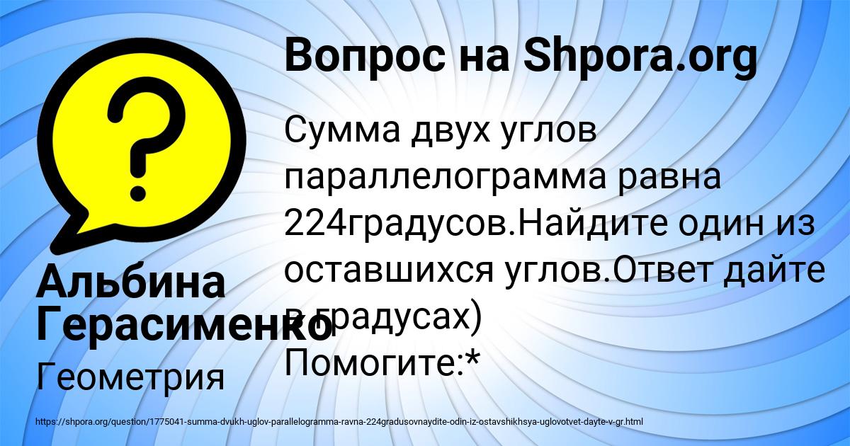 Картинка с текстом вопроса от пользователя Альбина Герасименко