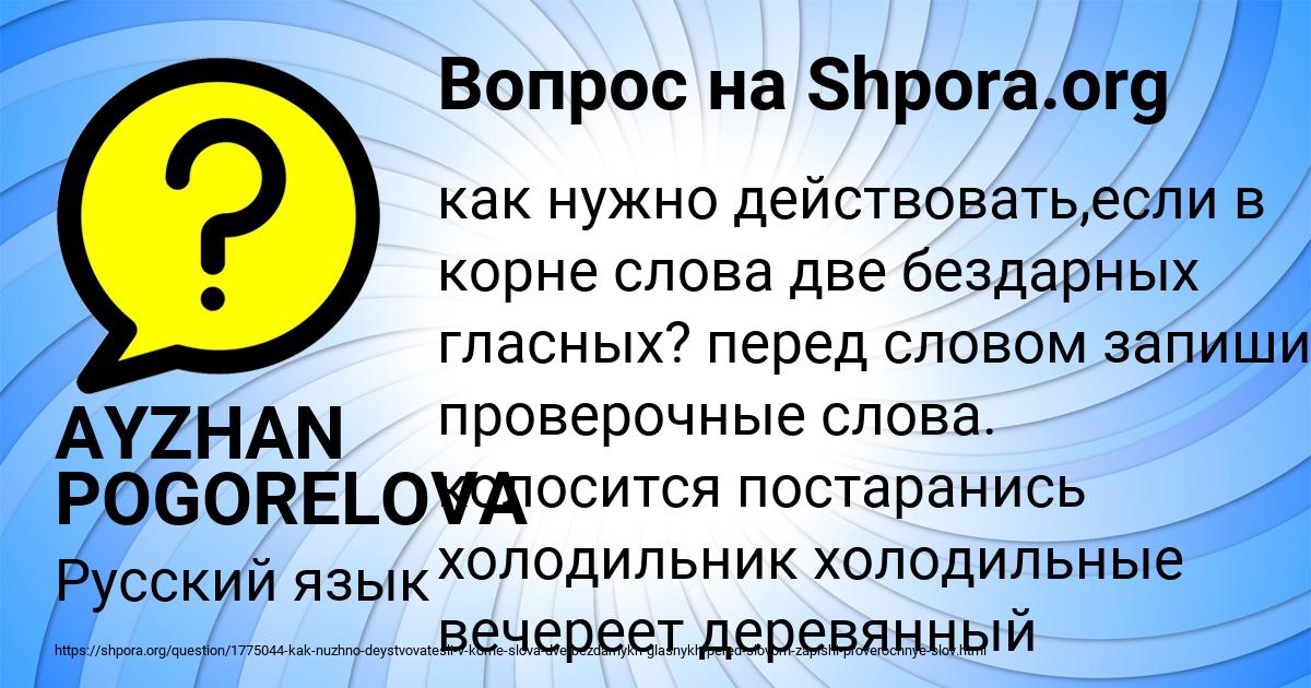 Картинка с текстом вопроса от пользователя AYZHAN POGORELOVA