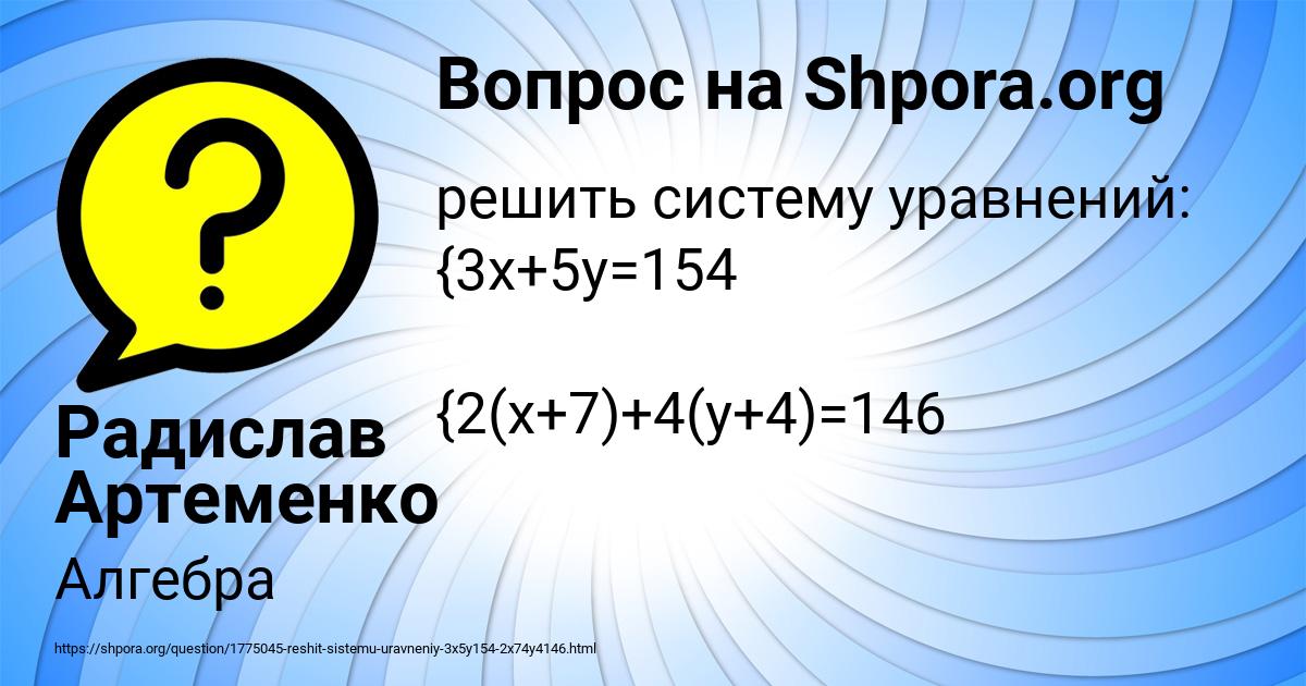 Картинка с текстом вопроса от пользователя Радислав Артеменко