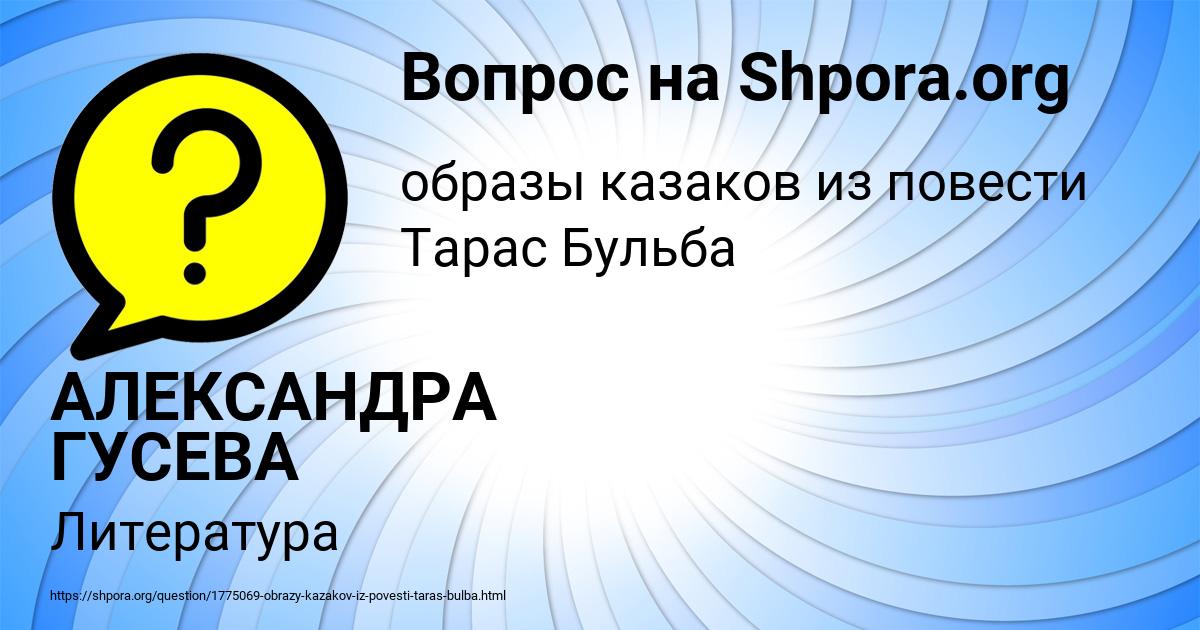 Картинка с текстом вопроса от пользователя АЛЕКСАНДРА ГУСЕВА