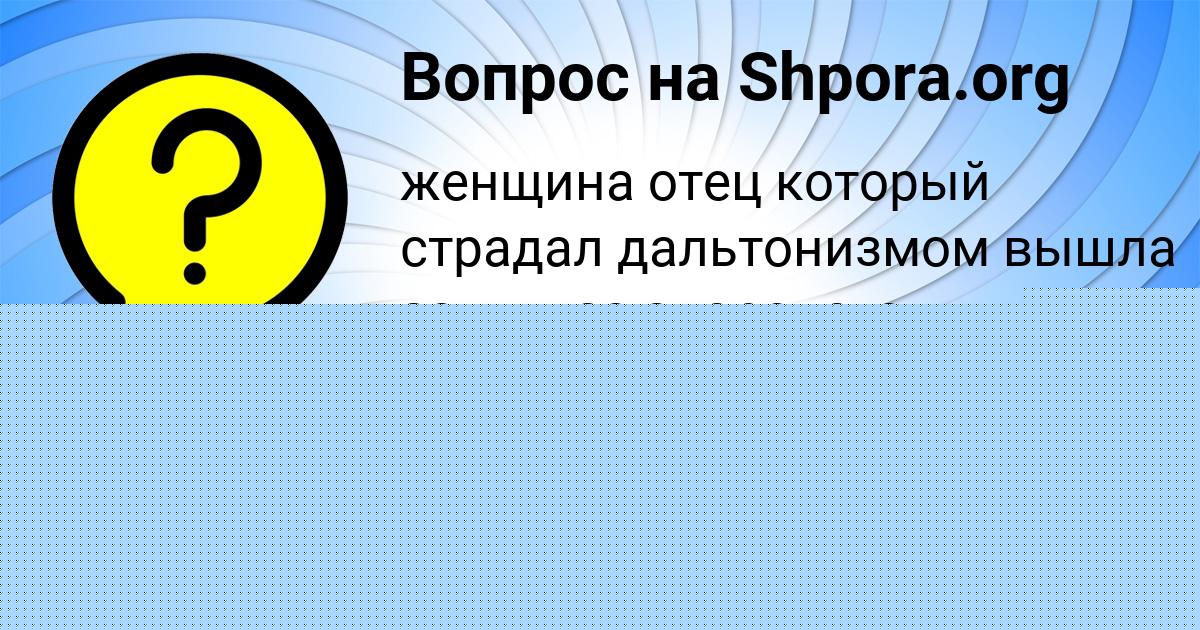 Картинка с текстом вопроса от пользователя ЖЕНЯ СМОТРИЧ