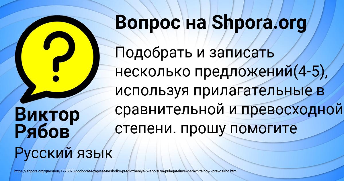 Картинка с текстом вопроса от пользователя Виктор Рябов