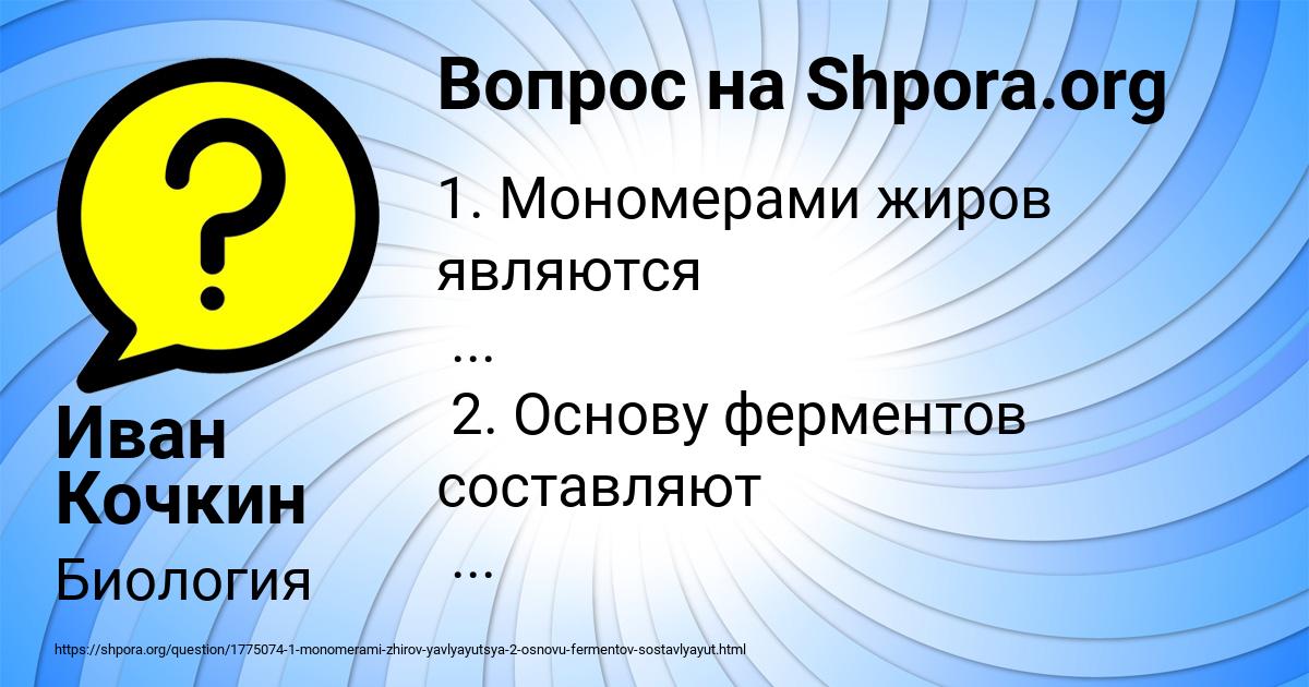 Картинка с текстом вопроса от пользователя Иван Кочкин