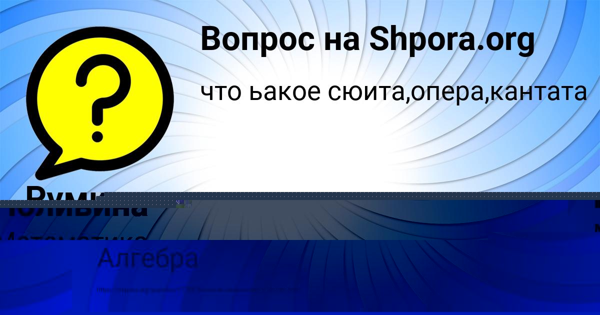 Картинка с текстом вопроса от пользователя MILOSLAVA PINCHUK