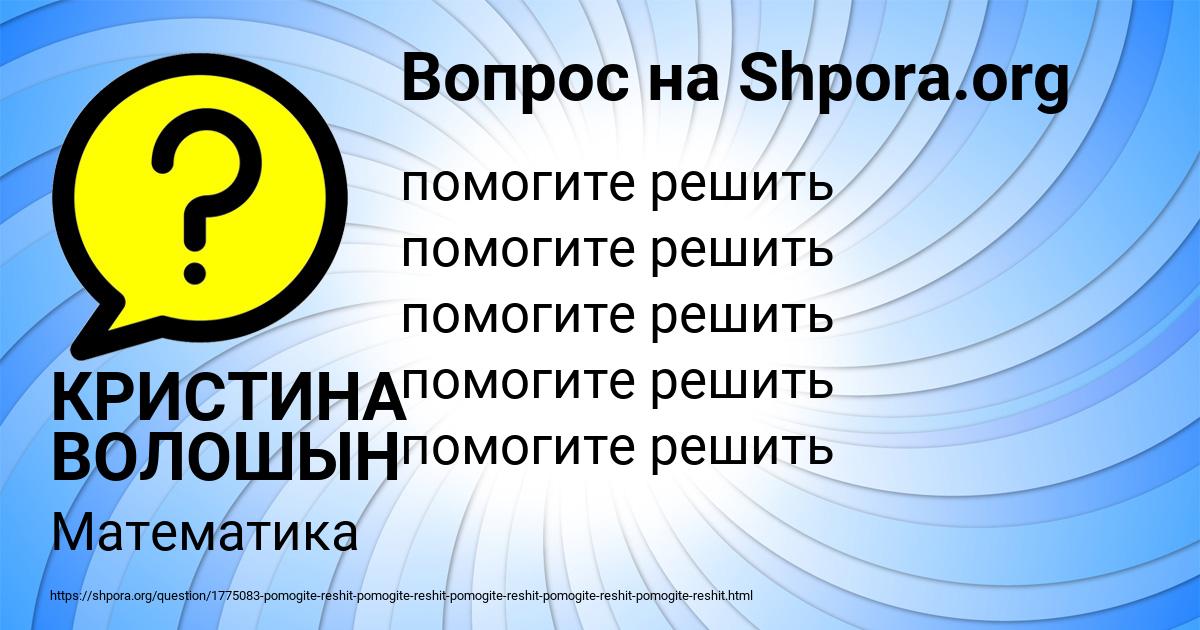 Картинка с текстом вопроса от пользователя КРИСТИНА ВОЛОШЫН