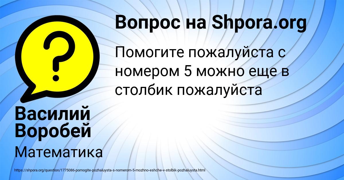 Картинка с текстом вопроса от пользователя Василий Воробей