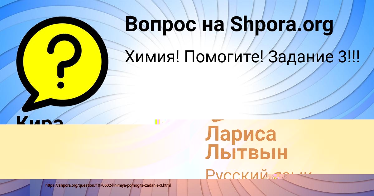 Картинка с текстом вопроса от пользователя Лариса Лытвын