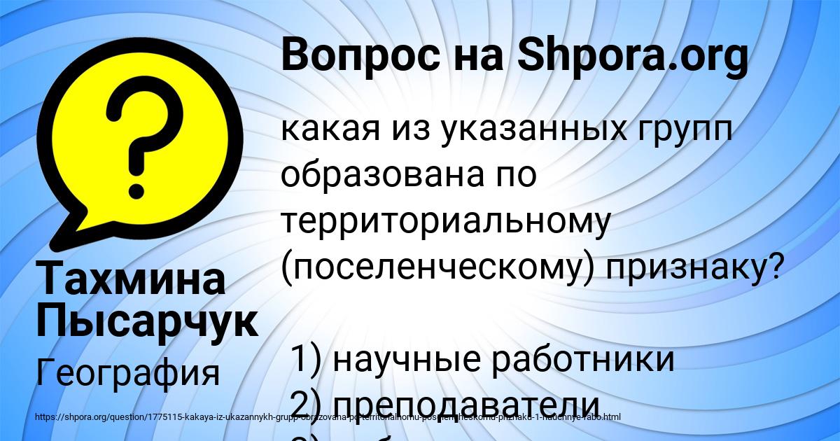 Картинка с текстом вопроса от пользователя Тахмина Пысарчук