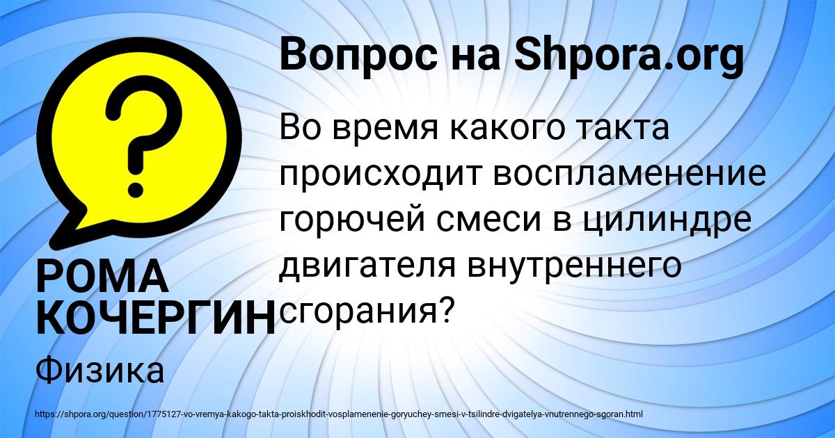 Картинка с текстом вопроса от пользователя РОМА КОЧЕРГИН