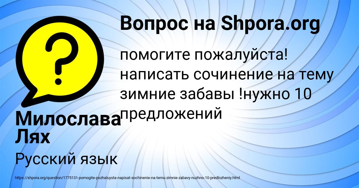 Картинка с текстом вопроса от пользователя Милослава Лях